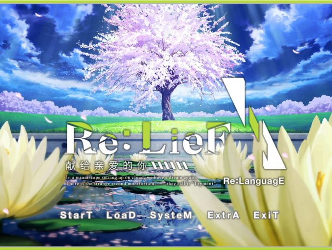 Re:LieF 〜献给亲爱的你〜简体中文
